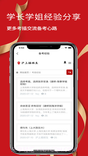 沪上插班生截图2