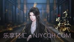 怎敌她又晚来风急易次元截图4 怎敌她又晚来风急易次元截图4