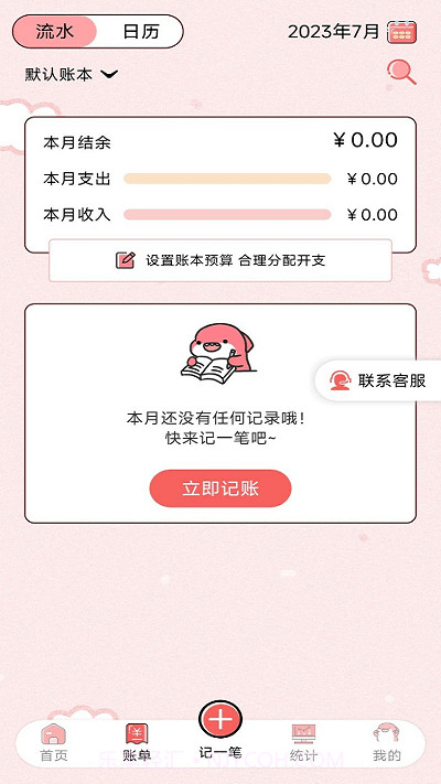 桔子记账截图4 桔子记账截图4