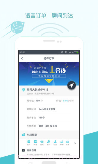 停简单截图5 停简单截图5