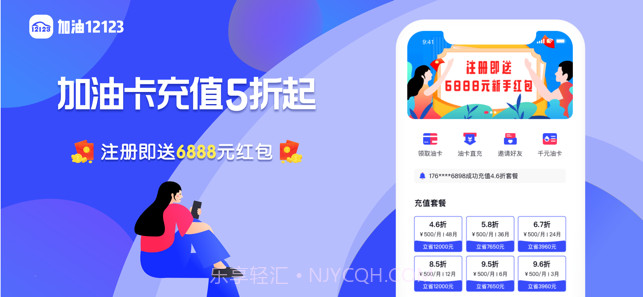 加油12123免费截图1