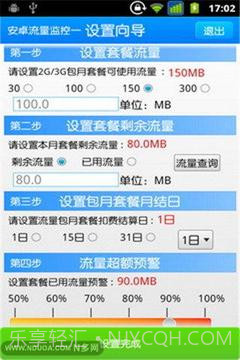 我的流量截图3 我的流量截图3