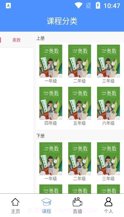 米克奥数截图2 米克奥数截图2