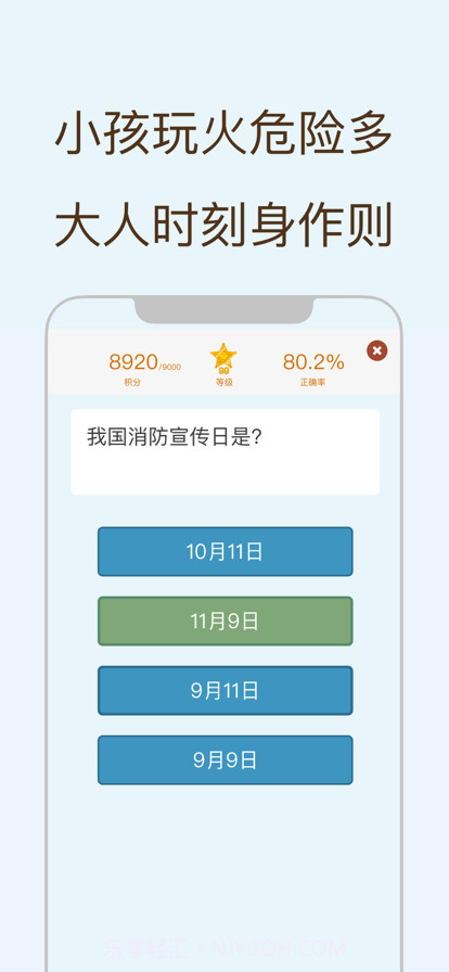 全民消防学习截图2 全民消防学习截图2