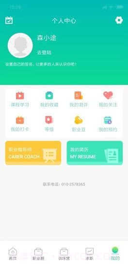 职业发现截图1 职业发现截图1