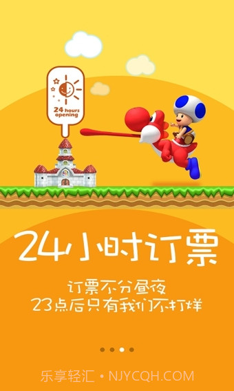 火车票达人免费版截图4