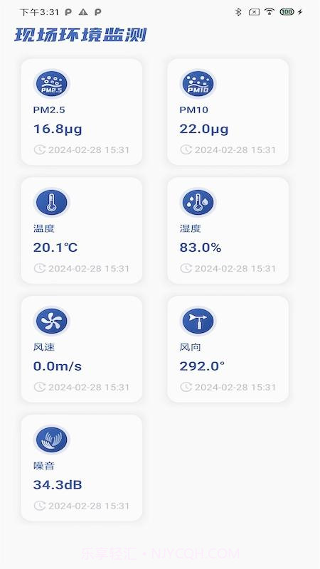 天成智慧工地截图3 天成智慧工地截图3