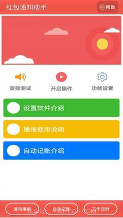 通知记账助手截图3 通知记账助手截图3
