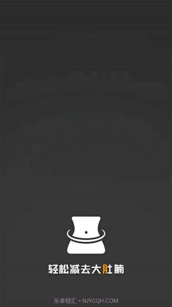 瘦肚子截图1 瘦肚子截图1