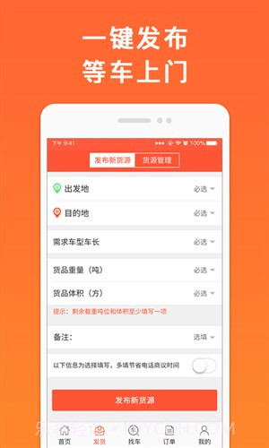 叭叭速配货主版截图2