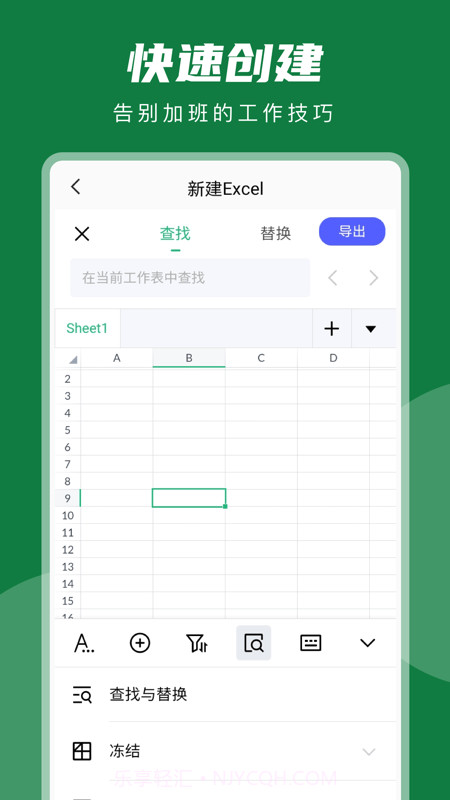 睿睿excel表格编辑截图3 睿睿excel表格编辑截图3