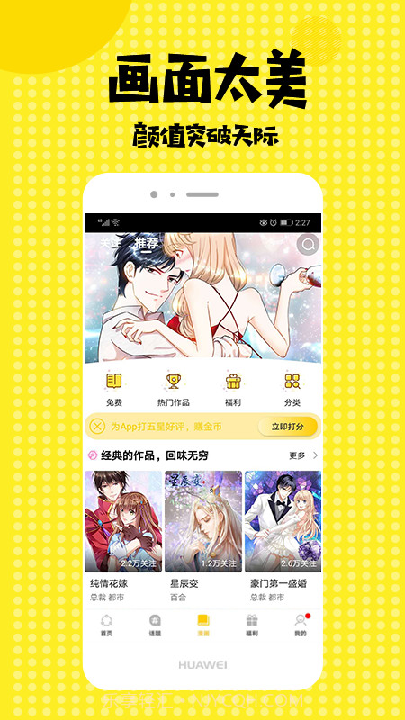 爱看漫画截图4 爱看漫画截图4