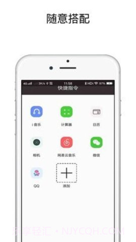 快捷应用（快捷指令）截图3