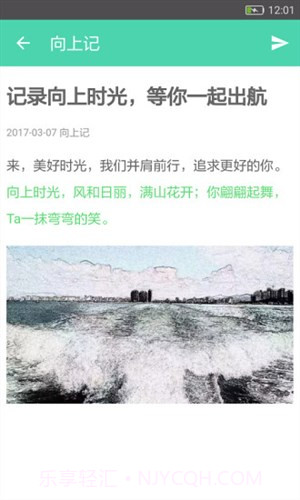 向上记截图3 向上记截图3