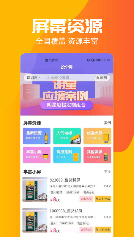 投个屏截图1 投个屏截图1