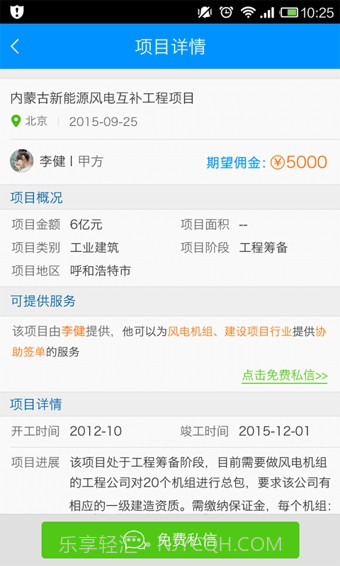 乙方联盟app截图3 乙方联盟app截图3