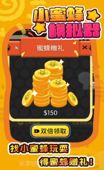 小蜜蜂模拟器截图3