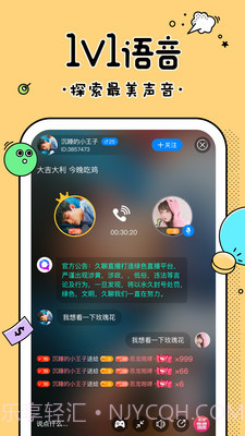 久聊app截图3