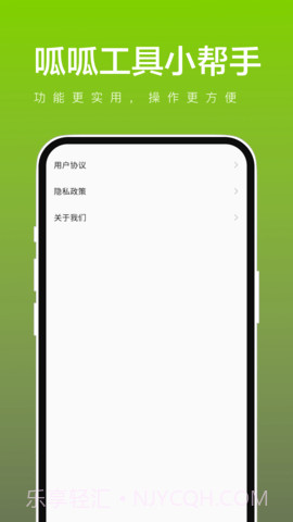呱呱工具小帮手截图3 呱呱工具小帮手截图3