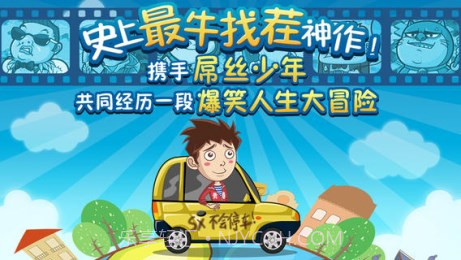 史上最牛找茬截图1 史上最牛找茬截图1