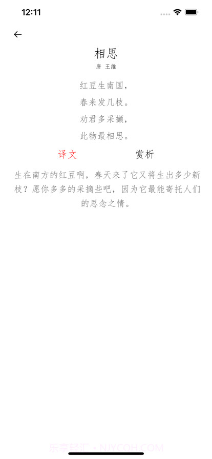 古诗词朗诵截图7 古诗词朗诵截图7