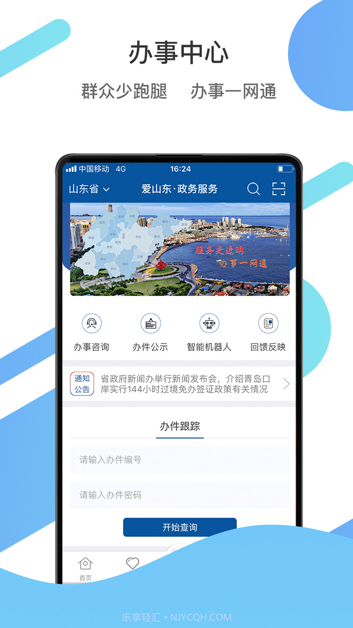 山东不动产登记一网通办平台截图3 山东不动产登记一网通办平台截图3