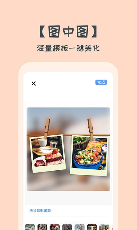 拼图美化大师截图2