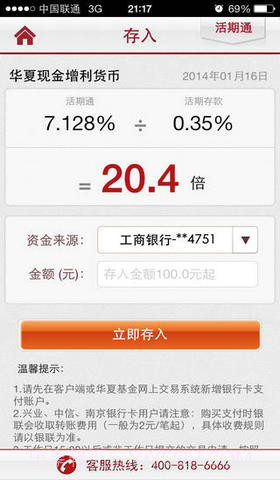 华夏活期通截图3 华夏活期通截图3