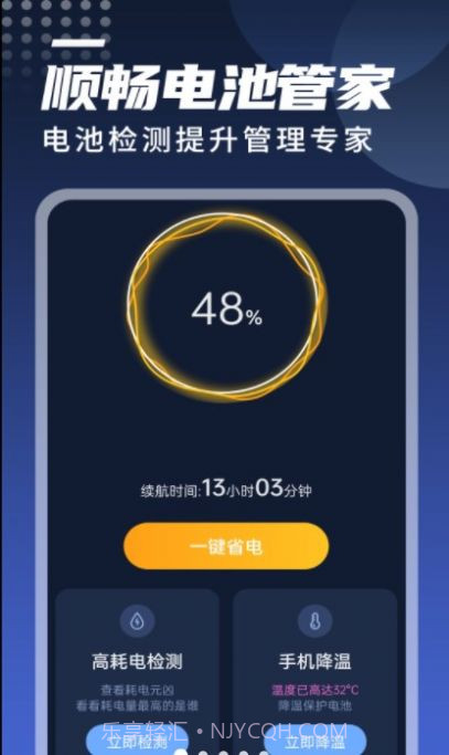 迤迤顺畅电池管家截图1 迤迤顺畅电池管家截图1