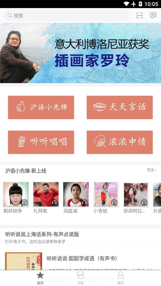 上海话听听说说截图4 上海话听听说说截图4