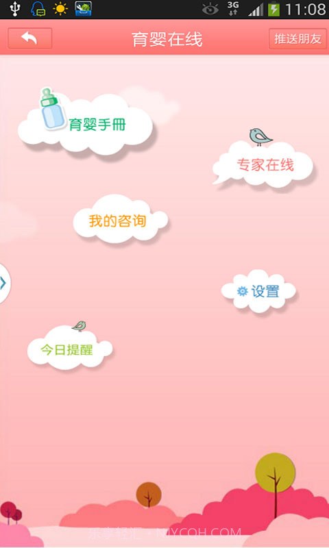 95081生活助手截图1