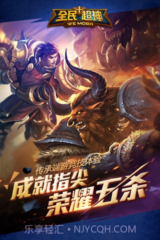 全民超神体验服最新版截图1