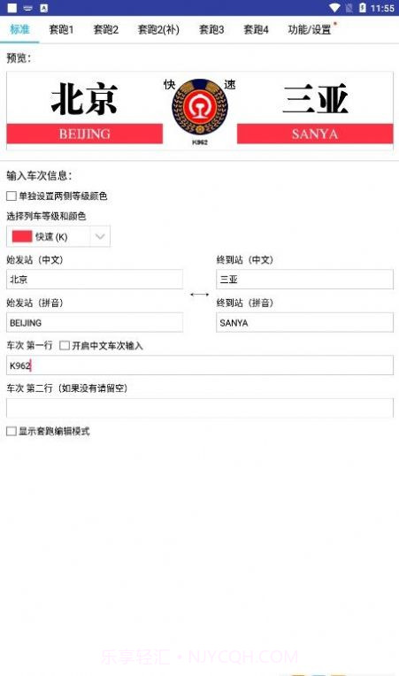 列车水牌制作截图1