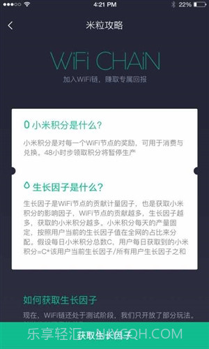 小米WiFi链截图3 小米WiFi链截图3