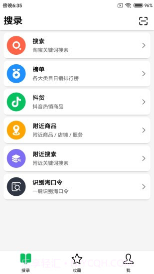 搜录截图5