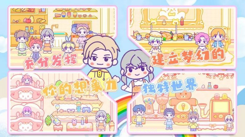 乐比小镇截图2 乐比小镇截图2