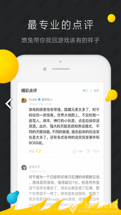 燃兔社区(燃兔社区手游评测)安卓手机版截图1 燃兔社区(燃兔社区手游评测)安卓手机版截图1