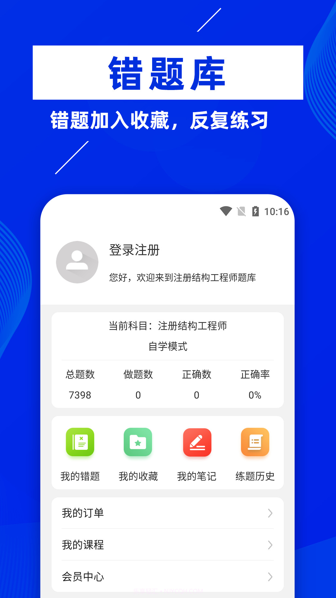 注册结构工程师牛题库截图3 注册结构工程师牛题库截图3