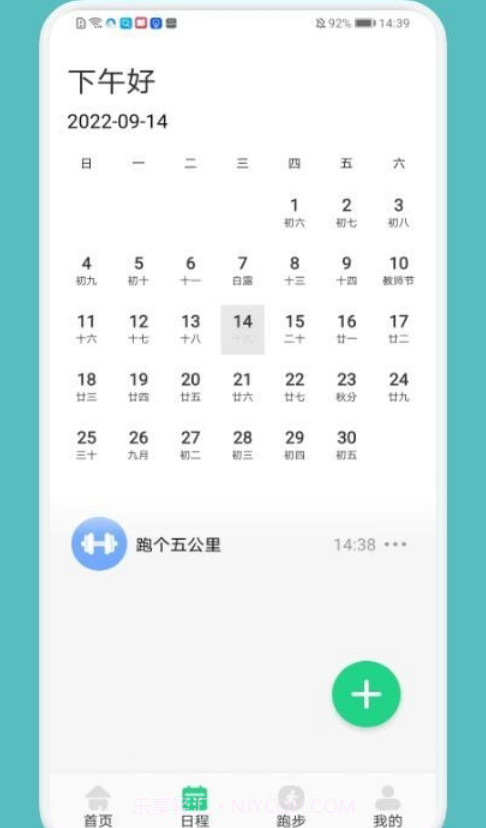 跑步记录助手截图1 跑步记录助手截图1