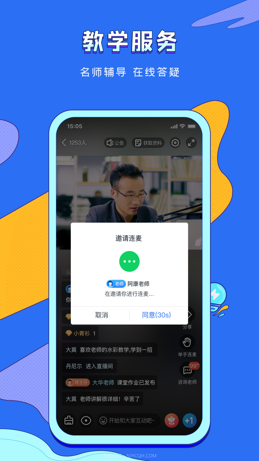 VIP伴学截图3 VIP伴学截图3