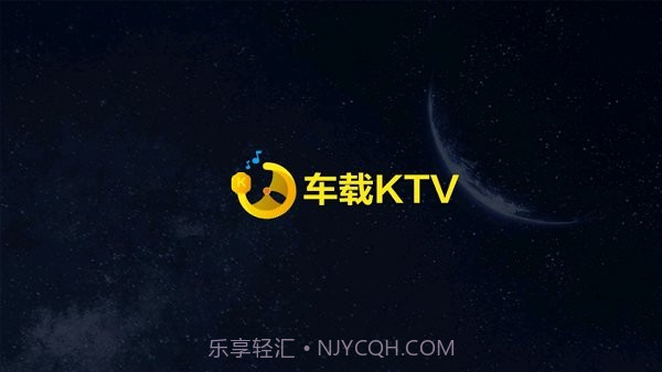 车载ktv截图1 车载ktv截图1