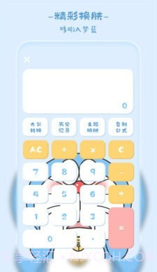 卡哇伊计算器截图4 卡哇伊计算器截图4