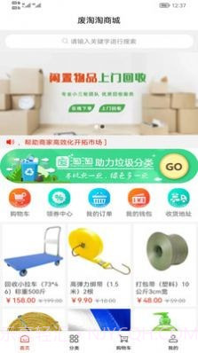 废淘淘商城截图3 废淘淘商城截图3