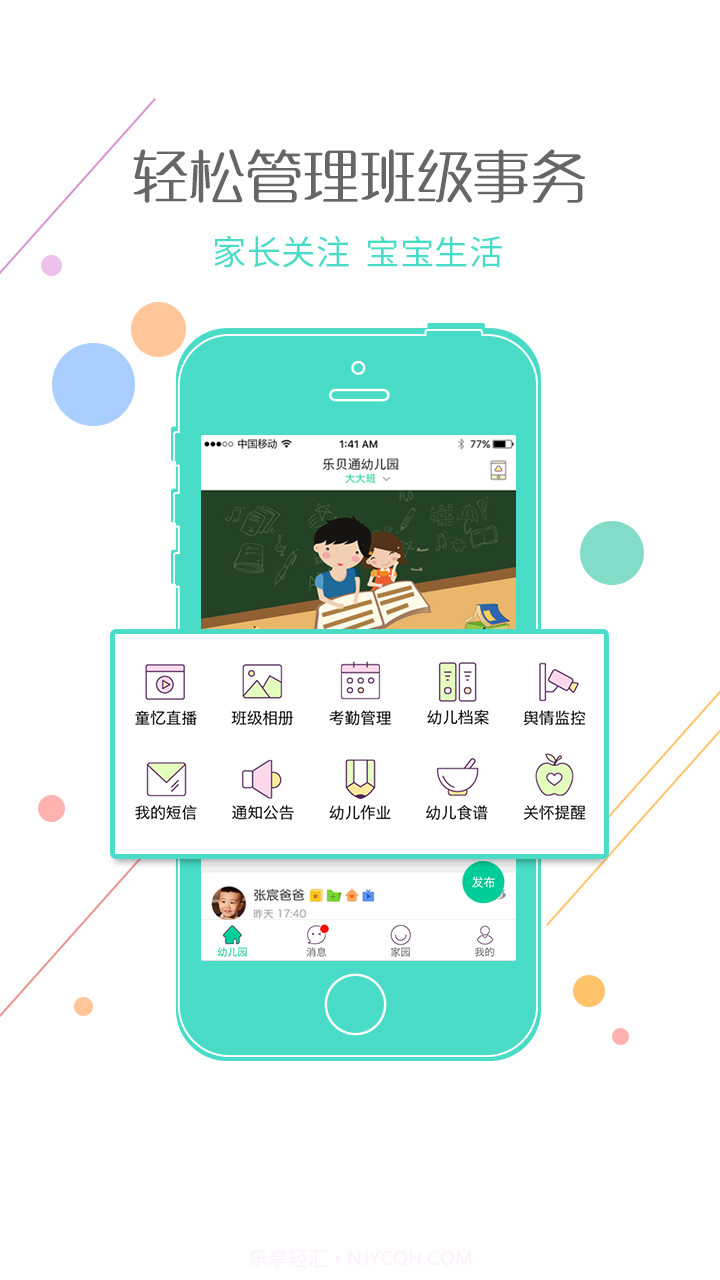 乐贝通截图3 乐贝通截图3