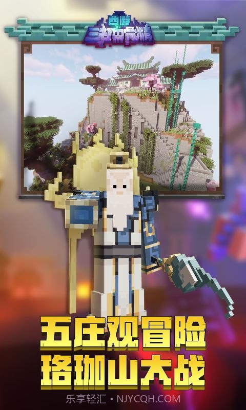 我的世界周年庆截图4 我的世界周年庆截图4