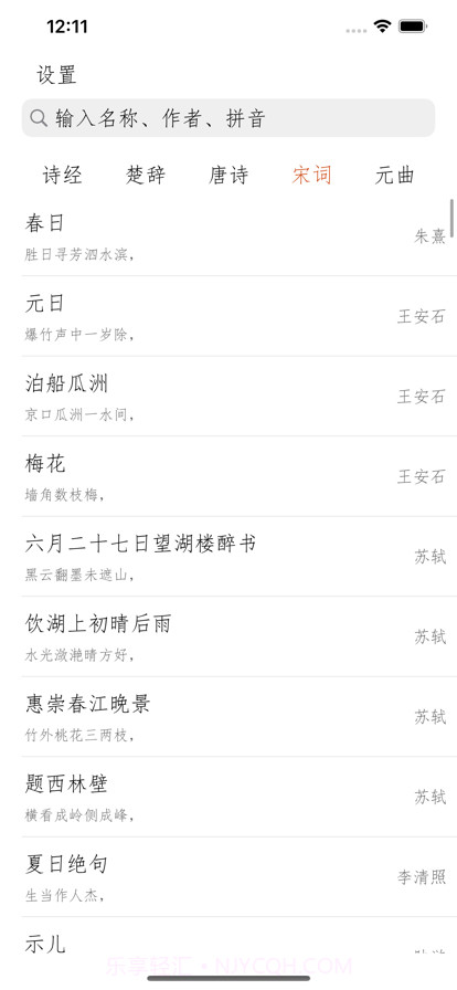 古诗词朗诵截图4 古诗词朗诵截图4