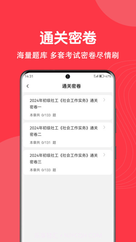 社工刷题狗截图3 社工刷题狗截图3
