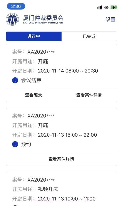 仲裁e厦截图3 仲裁e厦截图3