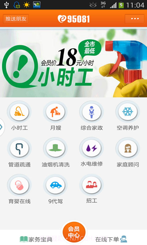 95081生活助手截图5