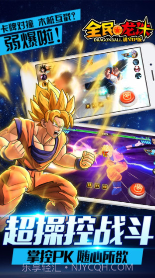 全民龙珠BT满V版截图3 全民龙珠BT满V版截图3